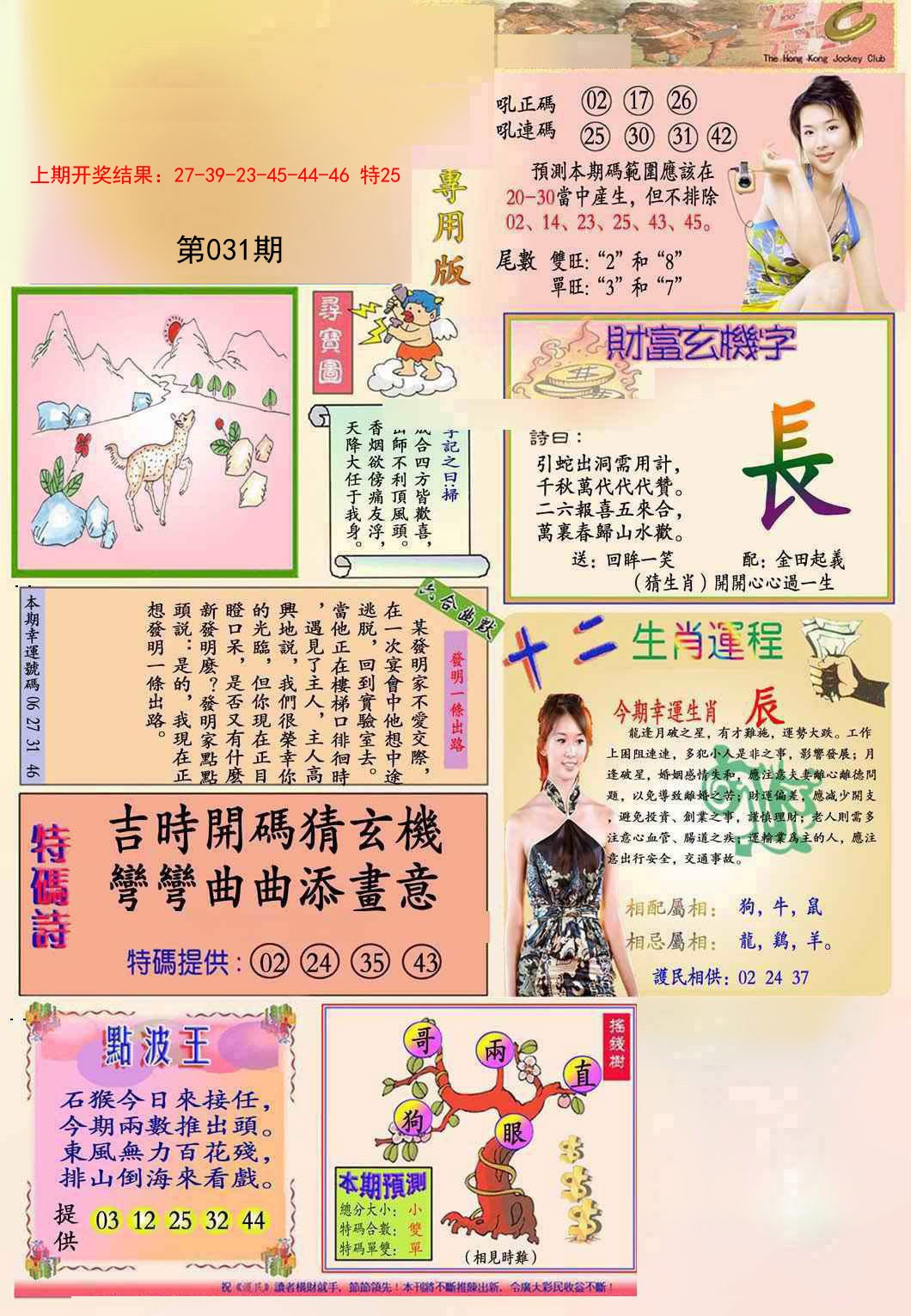 2025031期九龍专用版(推荐)