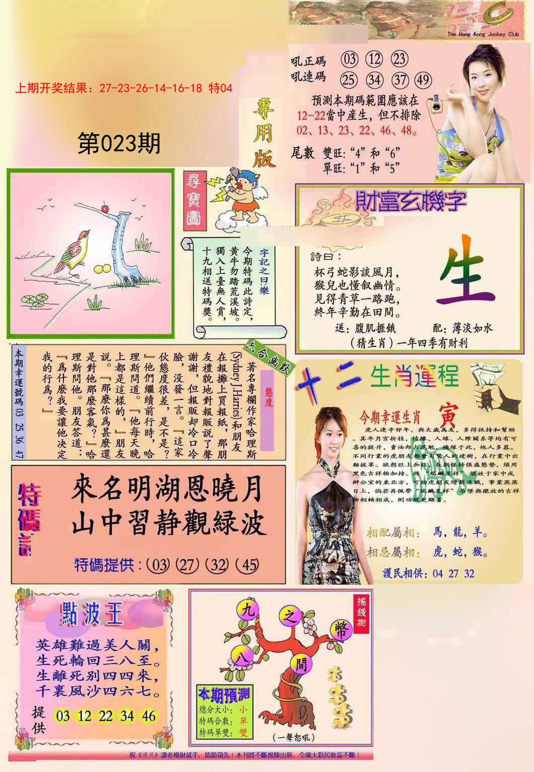 2025023期九龍专用版(推荐)