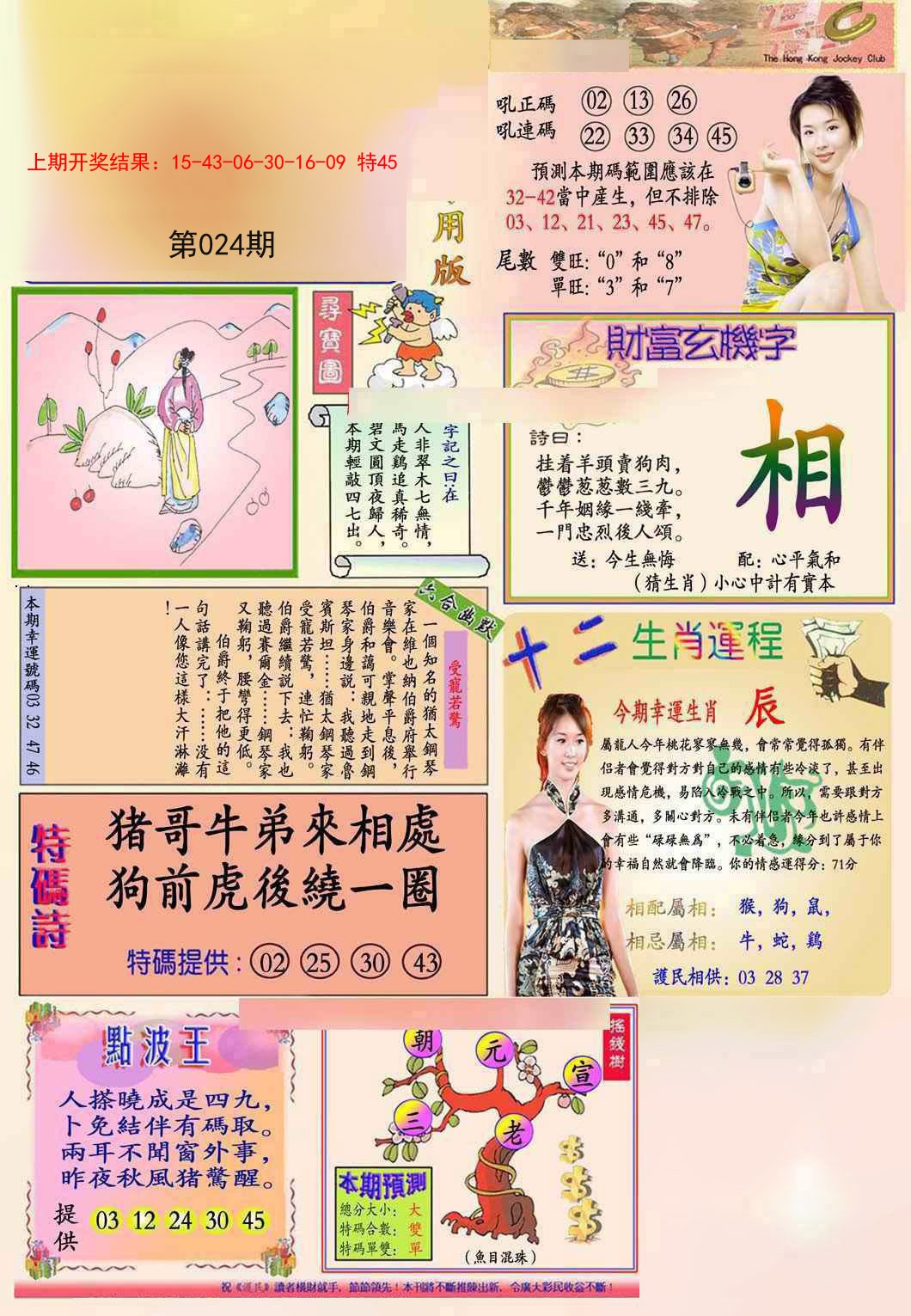 2025024期九龍专用版(推荐)
