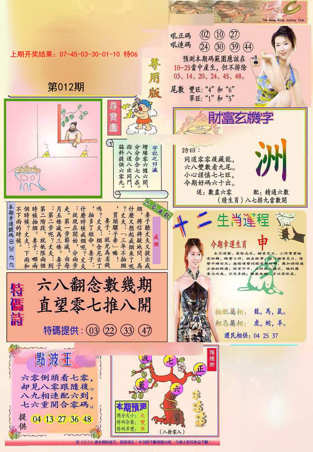 2025012期九龍专用版(推荐)