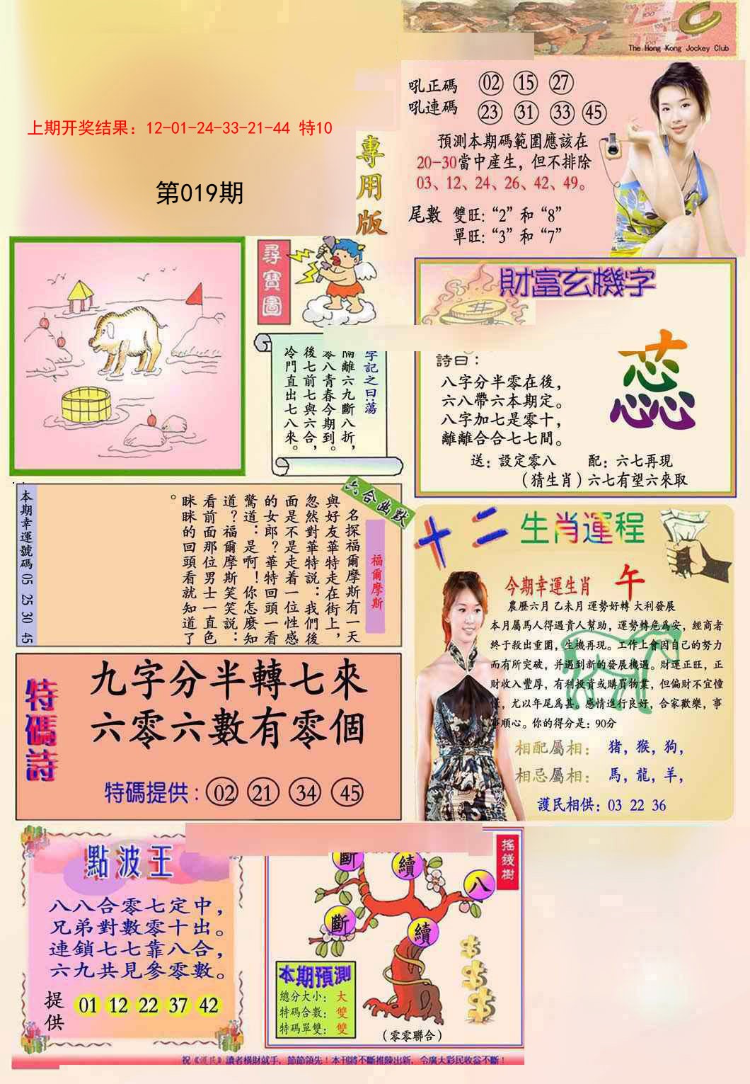 2025019期九龍专用版(推荐)