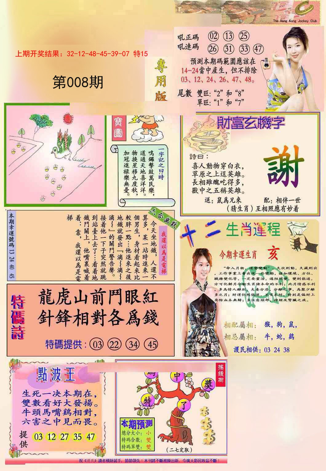2025008期九龍专用版(推荐)