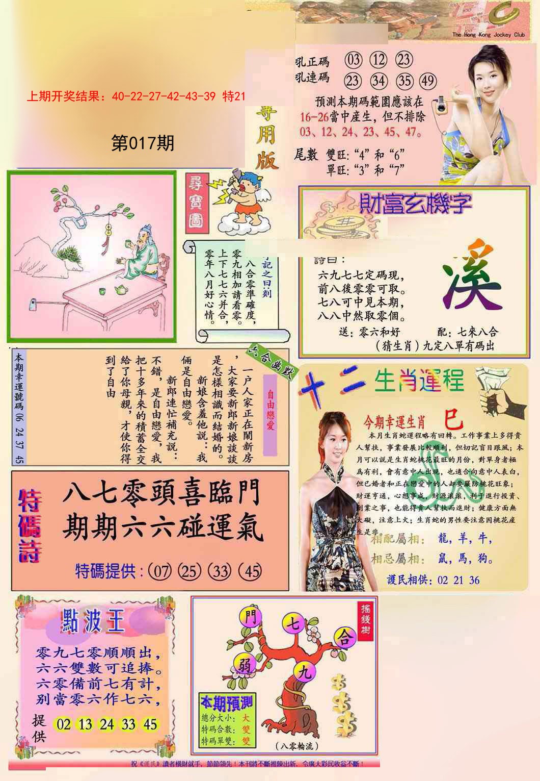 2025017期九龍专用版(推荐)