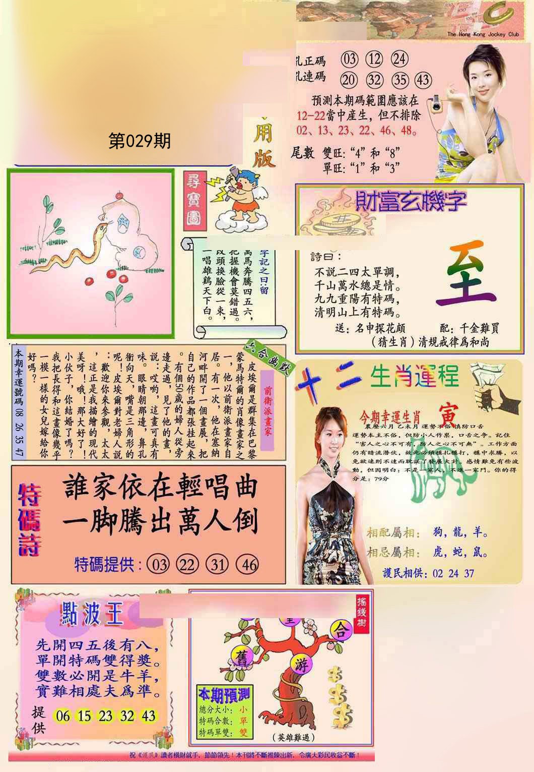 2025029期九龍专用版(推荐)