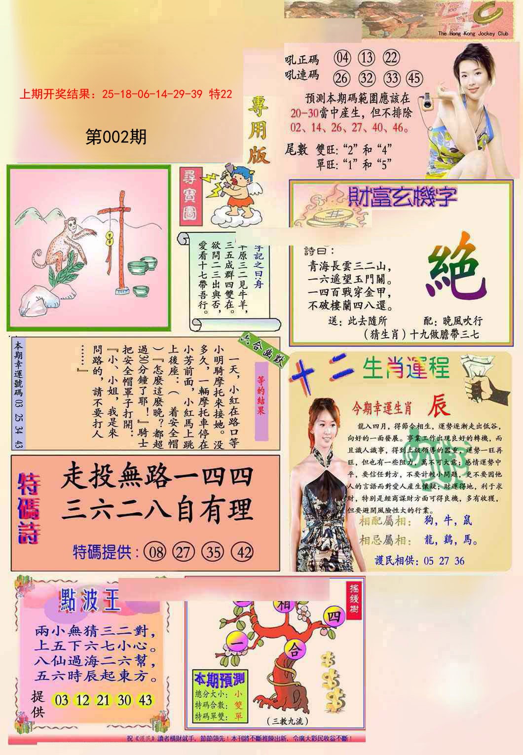 2025002期九龍专用版(推荐)