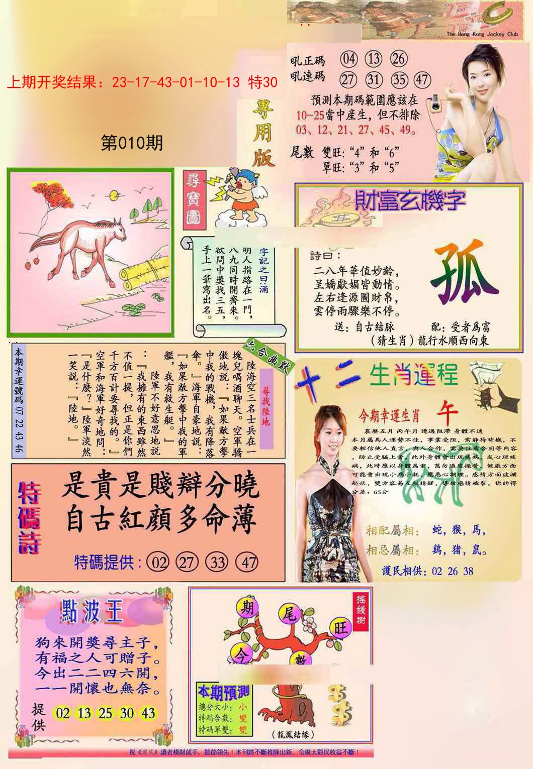 2025010期九龍专用版(推荐)