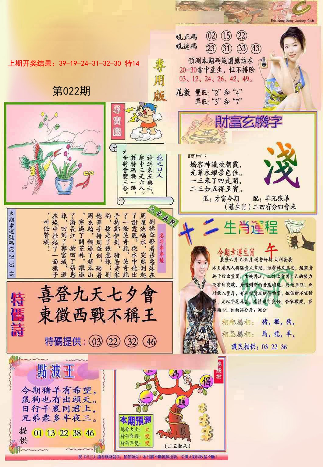 2025022期九龍专用版(推荐)