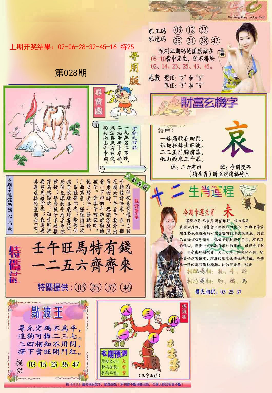 2025028期九龍专用版(推荐)