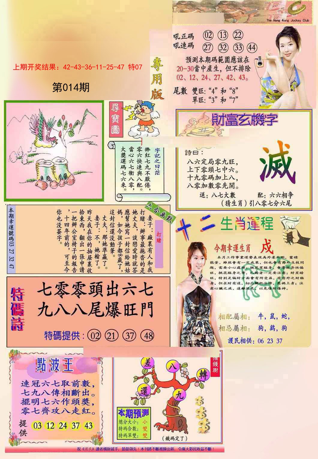 2025014期九龍专用版(推荐)