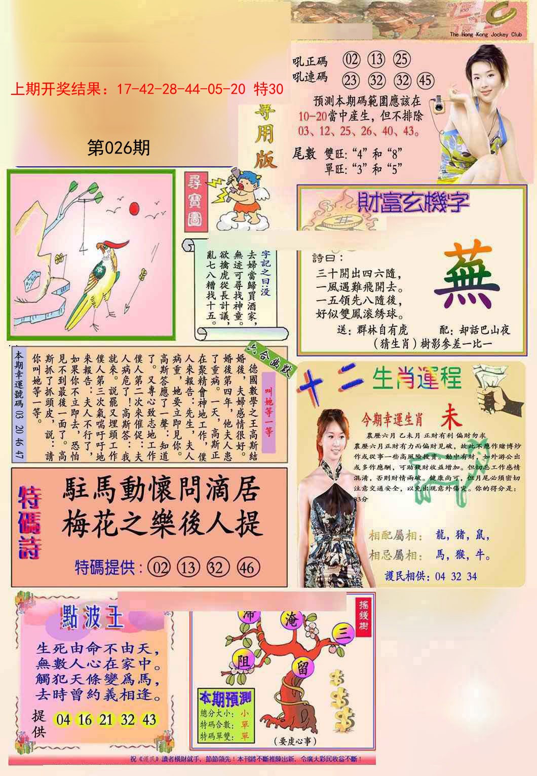 2025026期九龍专用版(推荐)