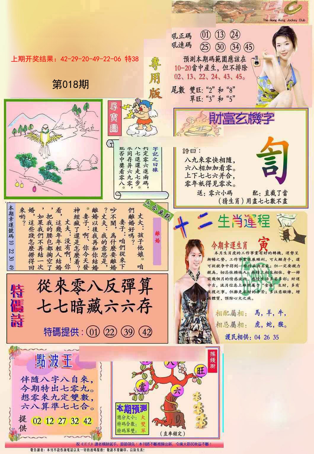 2025018期九龍专用版(推荐)