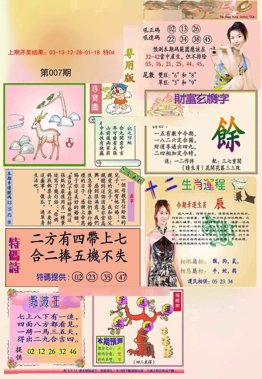 2025007期九龍专用版(推荐)