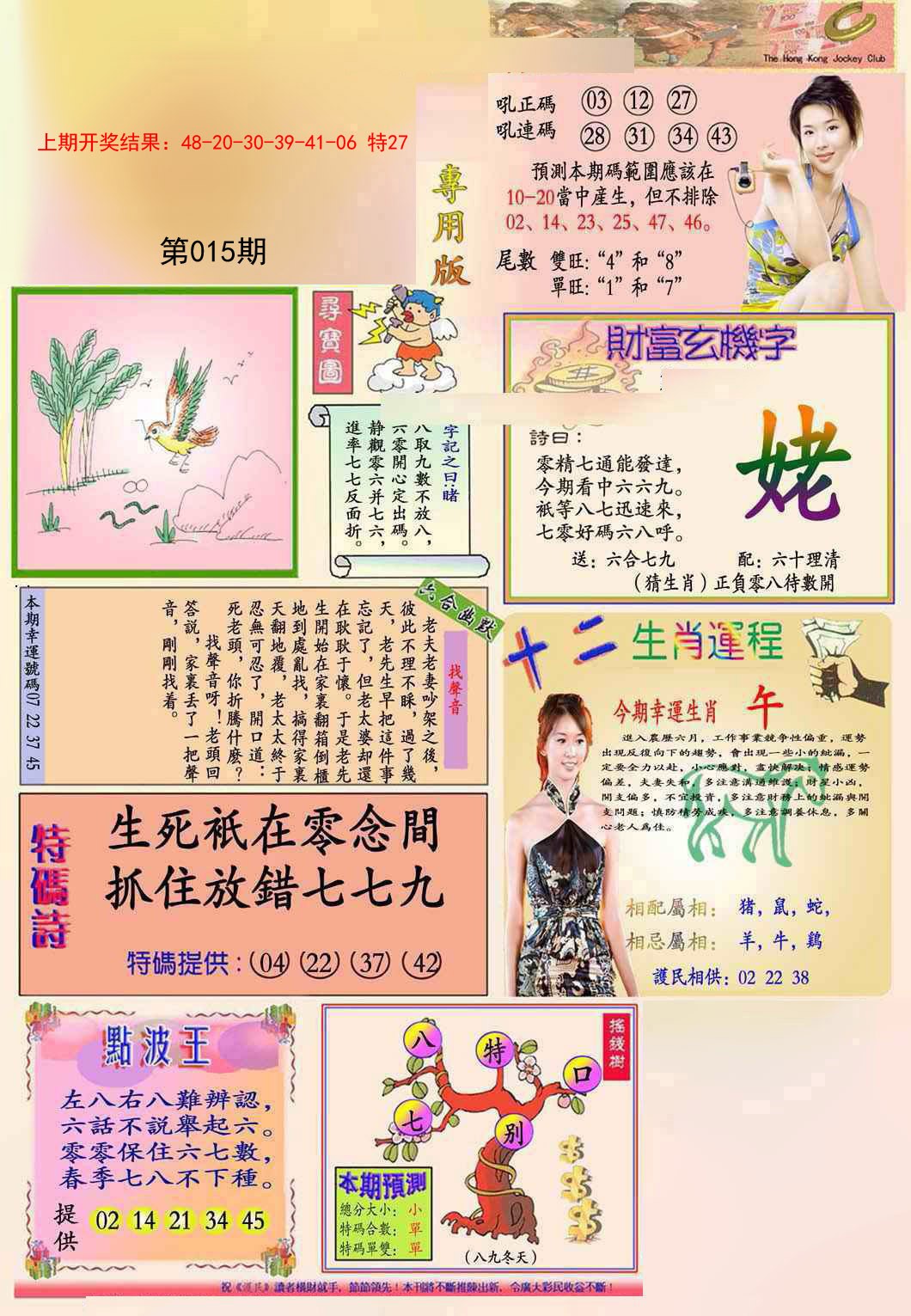 2025015期九龍专用版(推荐)