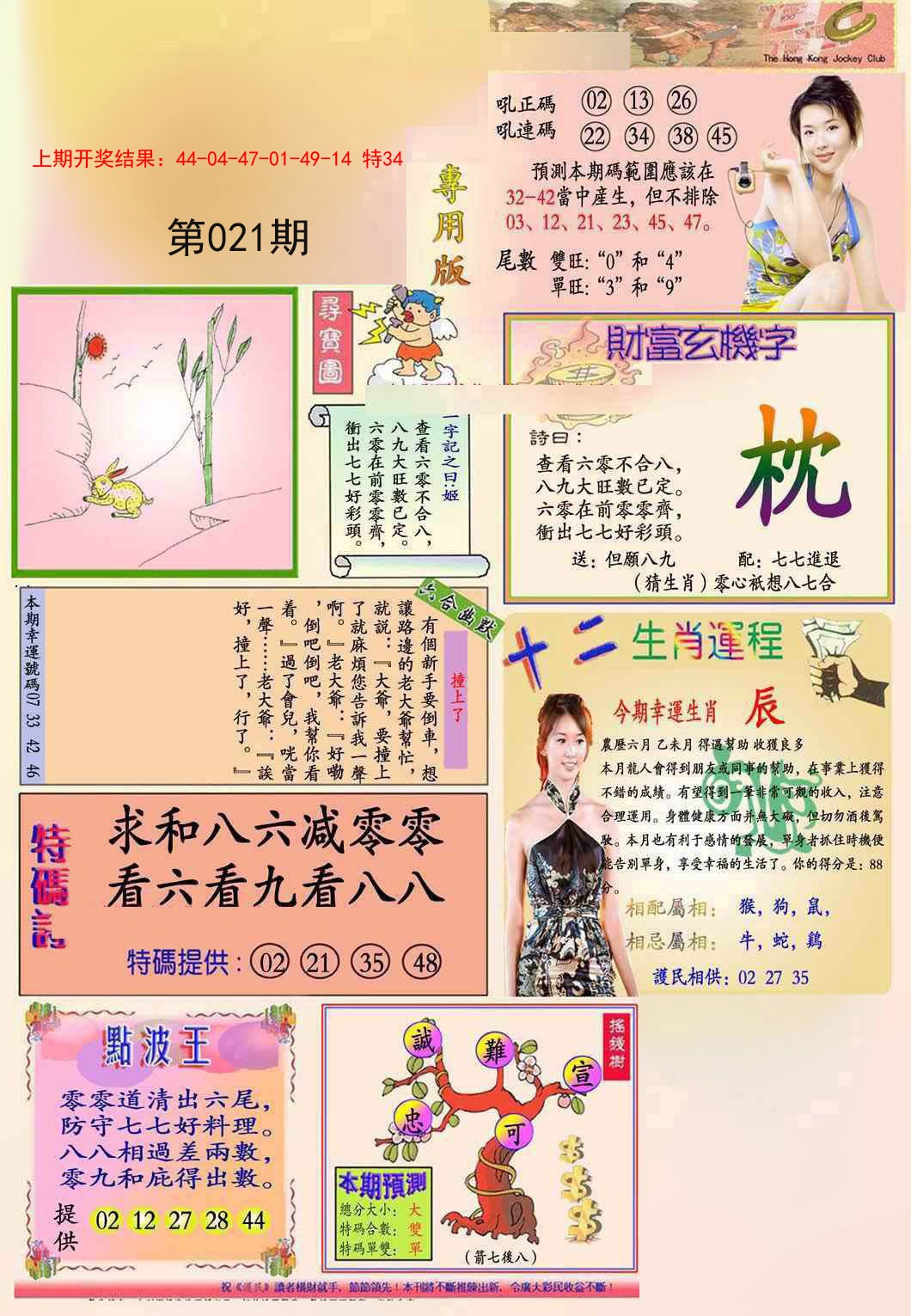 2025021期九龍专用版(推荐)