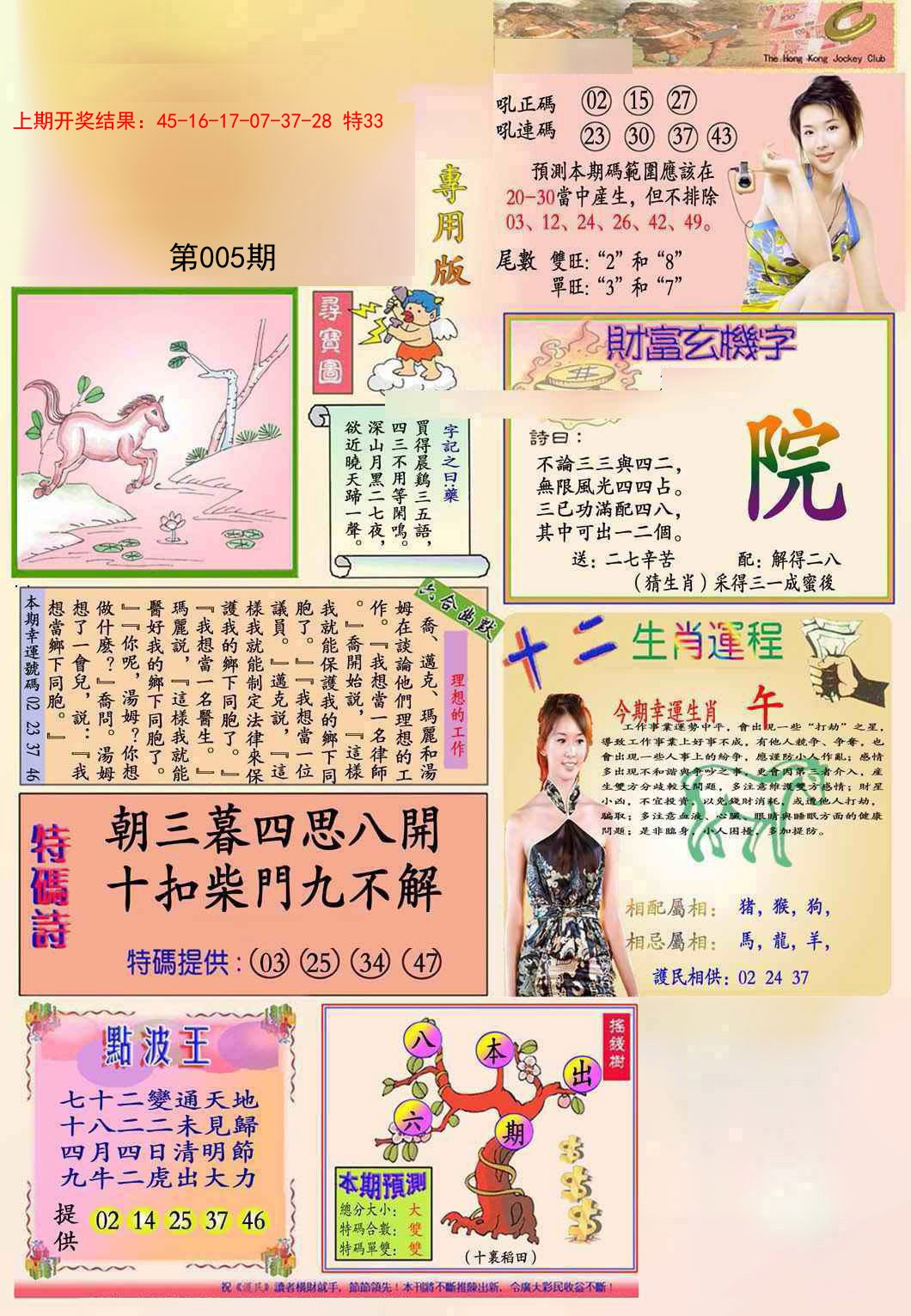 2025005期九龍专用版(推荐)