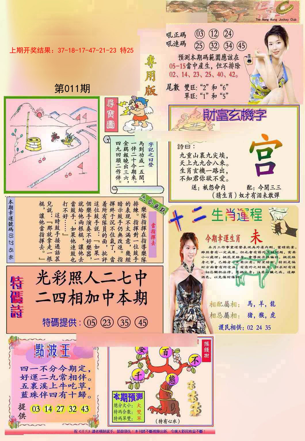 2025011期九龍专用版(推荐)