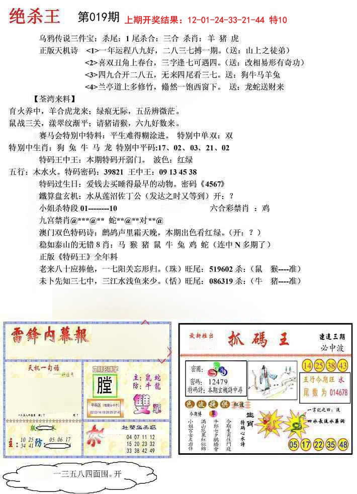 2025019期蓝天报(绝杀王)