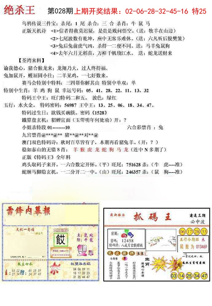 2025028期蓝天报(绝杀王)