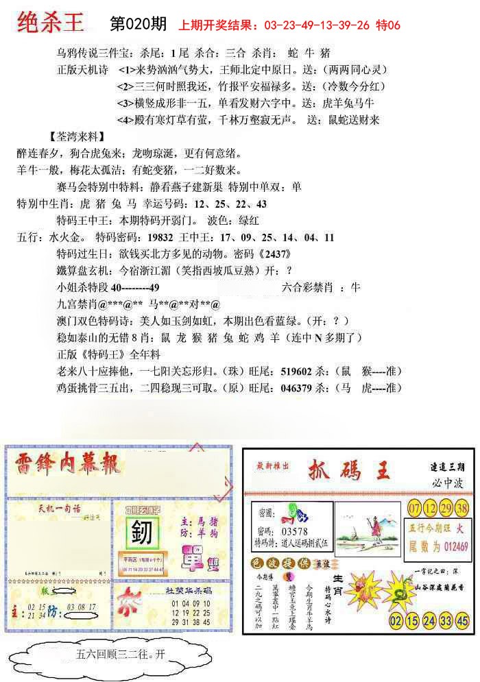 2025020期蓝天报(绝杀王)