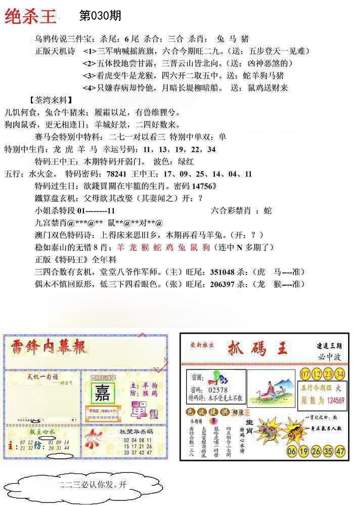 2025030期蓝天报(绝杀王)