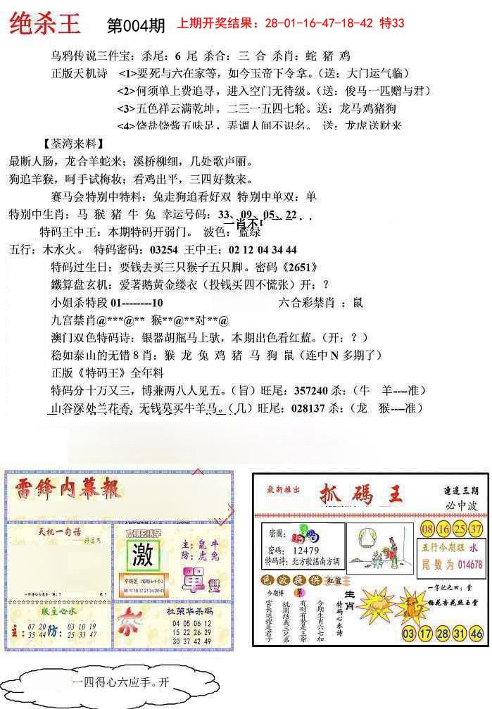 2025004期蓝天报(绝杀王)