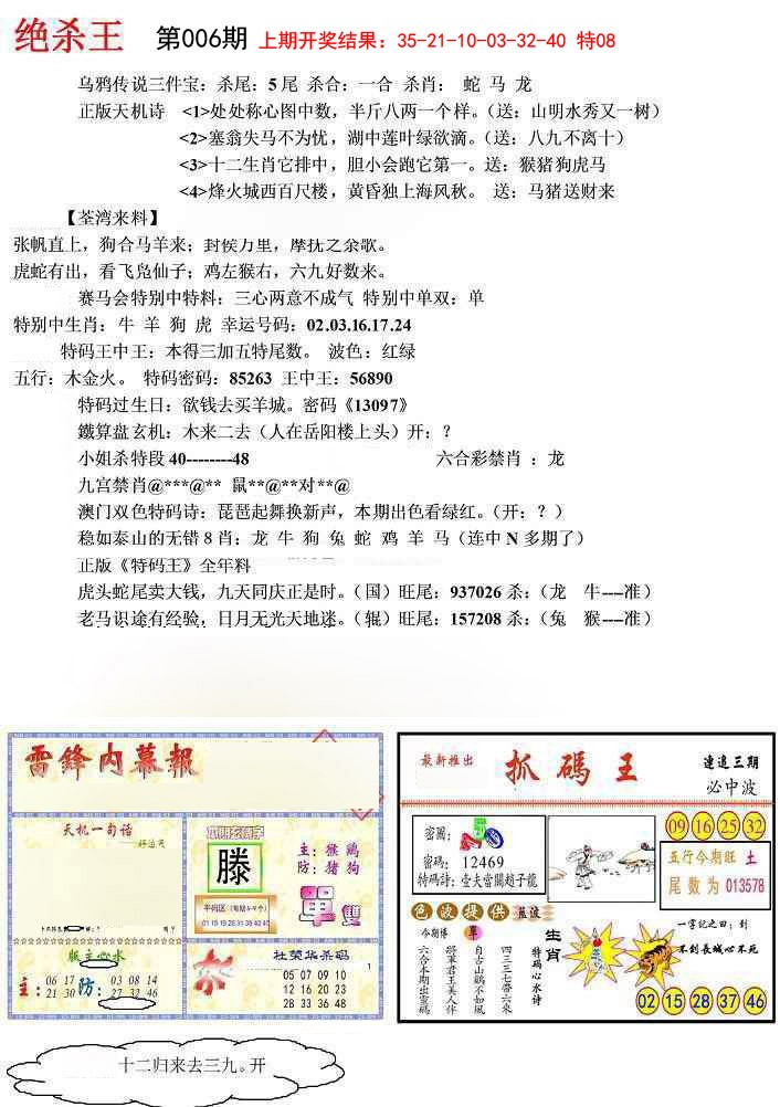2025006期蓝天报(绝杀王)