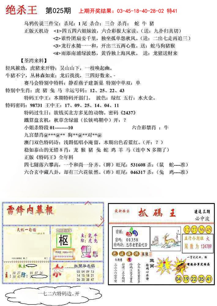 2025025期蓝天报(绝杀王)