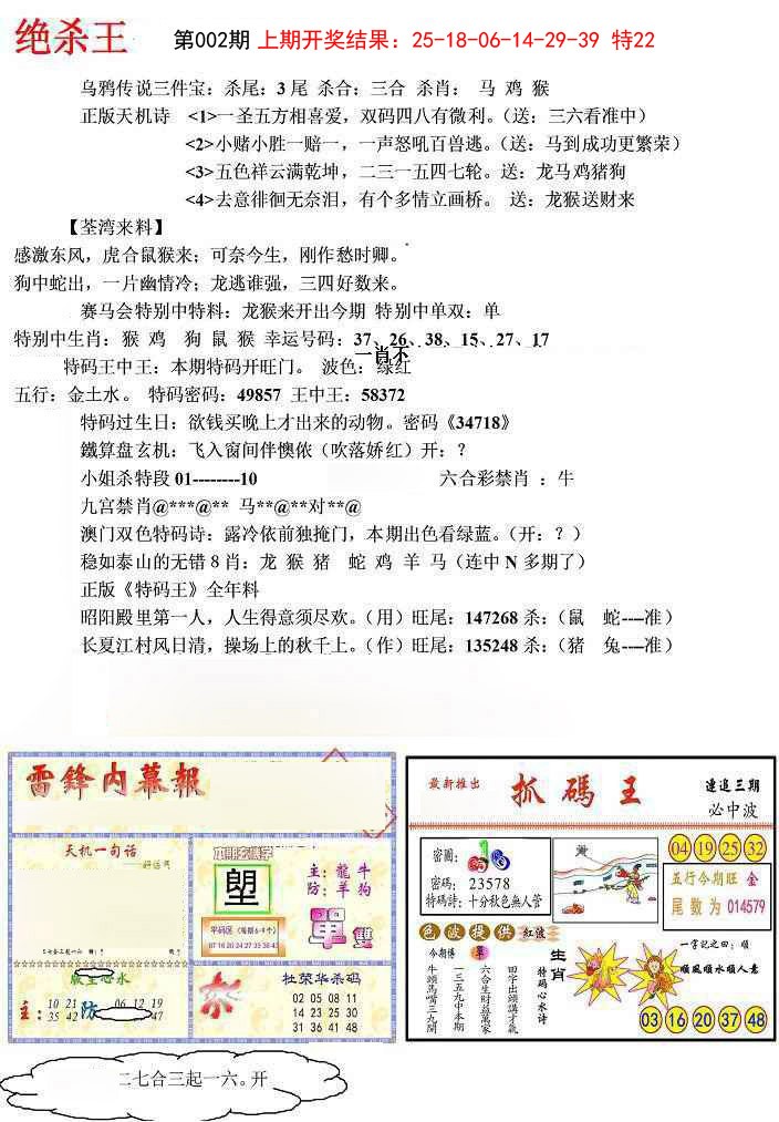 2025002期蓝天报(绝杀王)