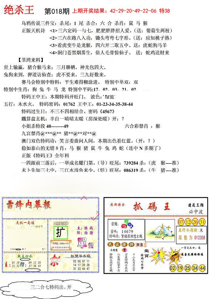 2025018期蓝天报(绝杀王)