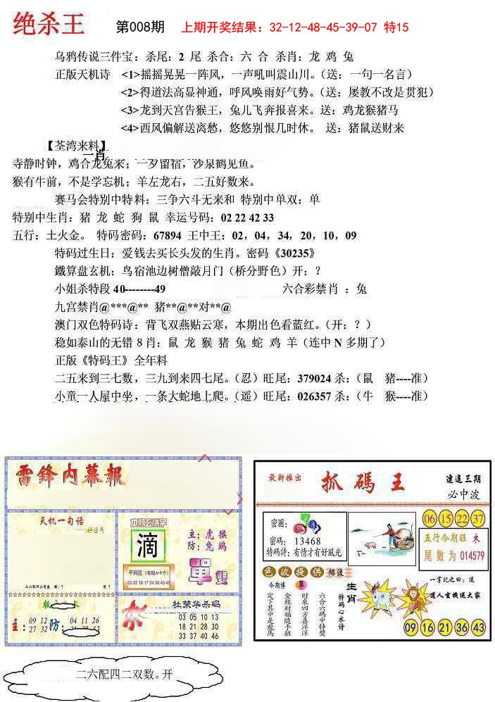 2025008期蓝天报(绝杀王)