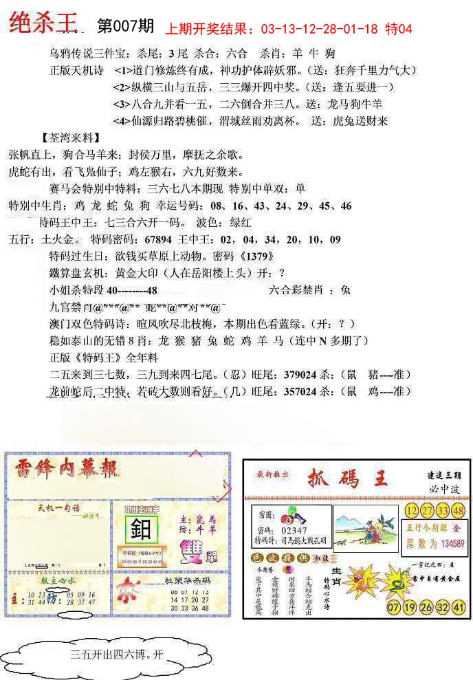 2025007期蓝天报(绝杀王)