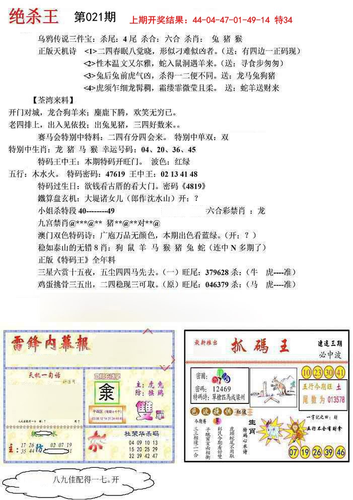 2025021期蓝天报(绝杀王)