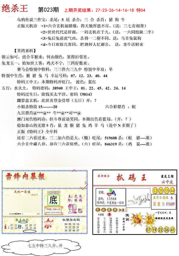 2025023期蓝天报(绝杀王)