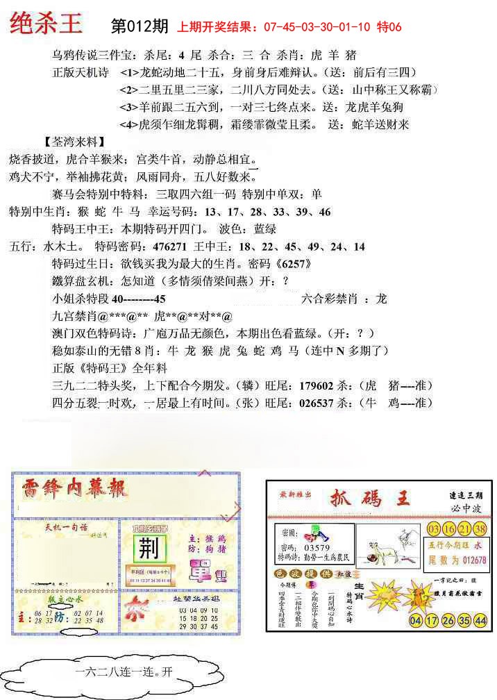 2025012期蓝天报(绝杀王)