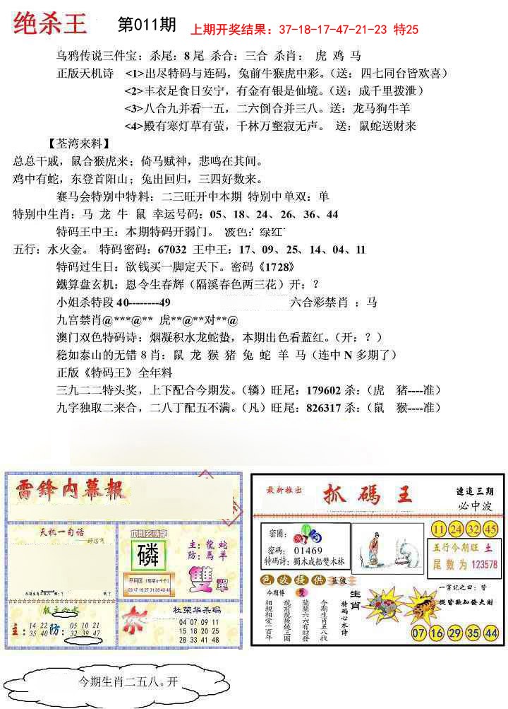 2025011期蓝天报(绝杀王)