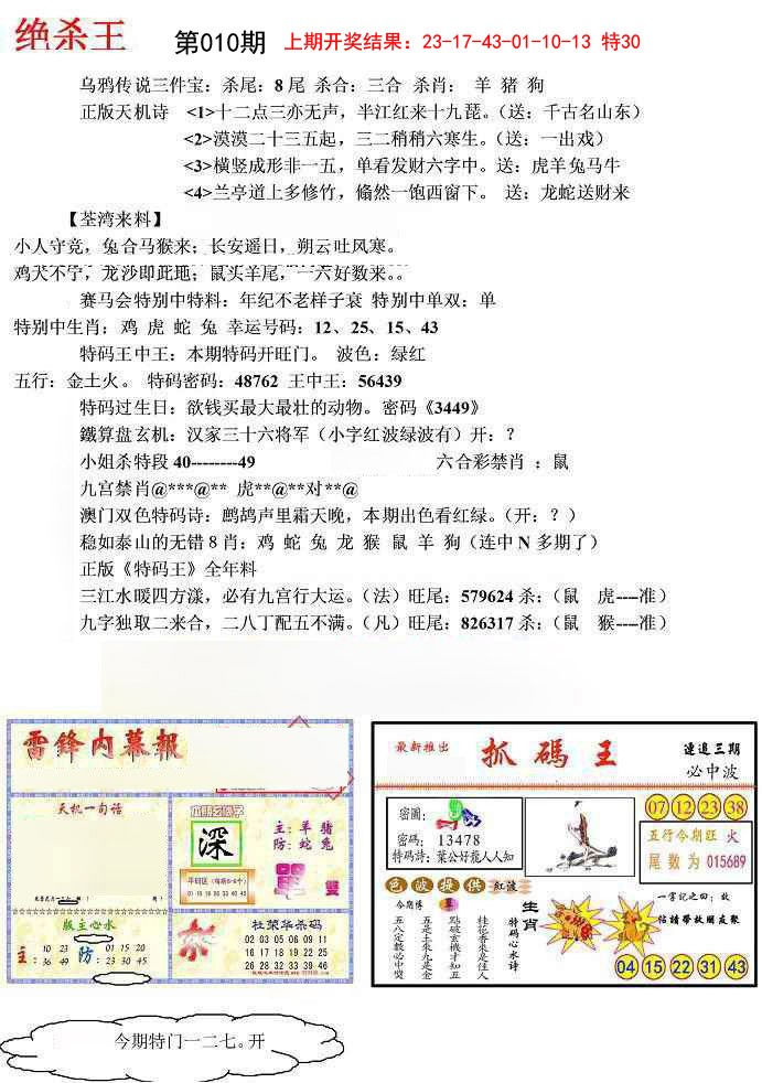 2025010期蓝天报(绝杀王)