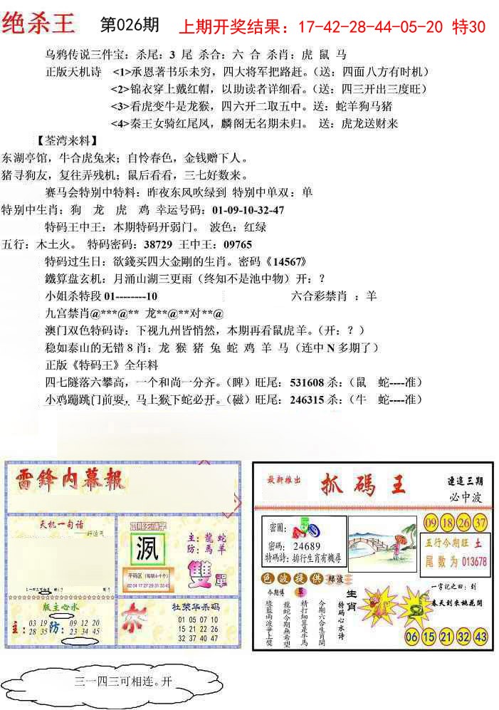 2025026期蓝天报(绝杀王)