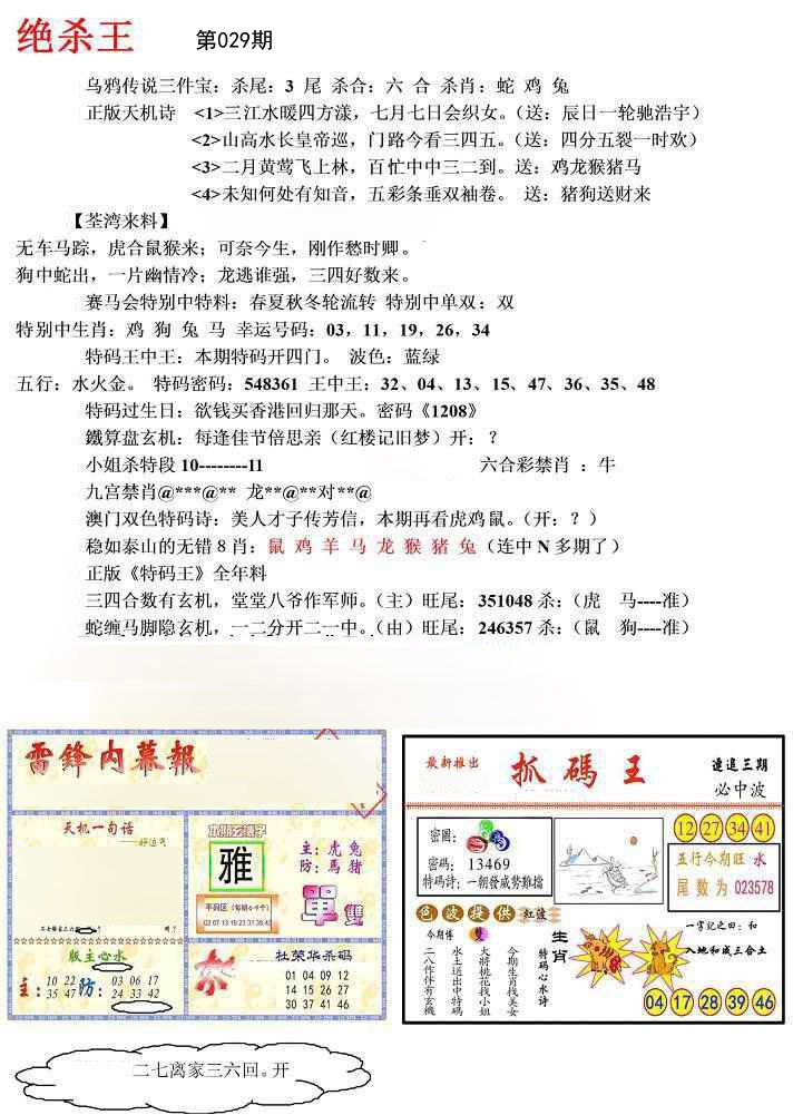 2025029期蓝天报(绝杀王)