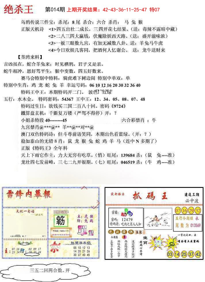 2025014期蓝天报(绝杀王)