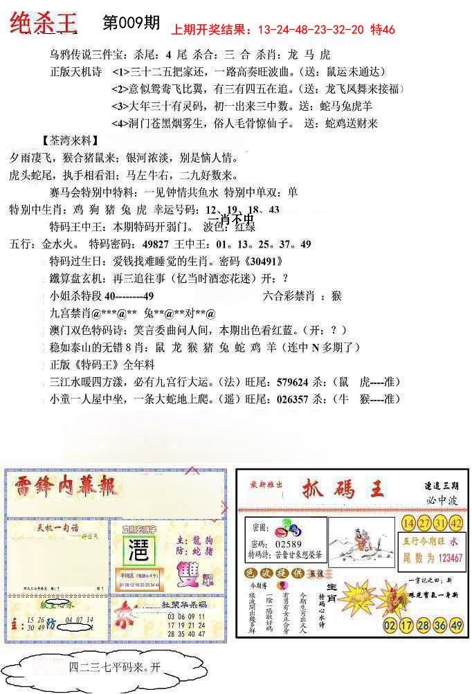 2025009期蓝天报(绝杀王)