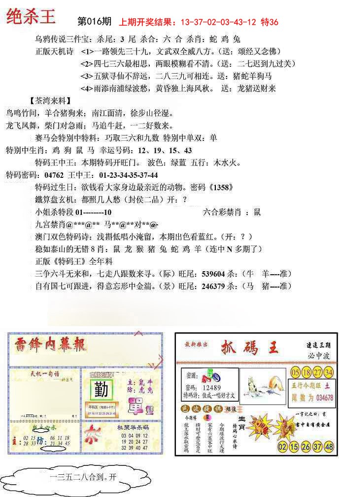 2025016期蓝天报(绝杀王)