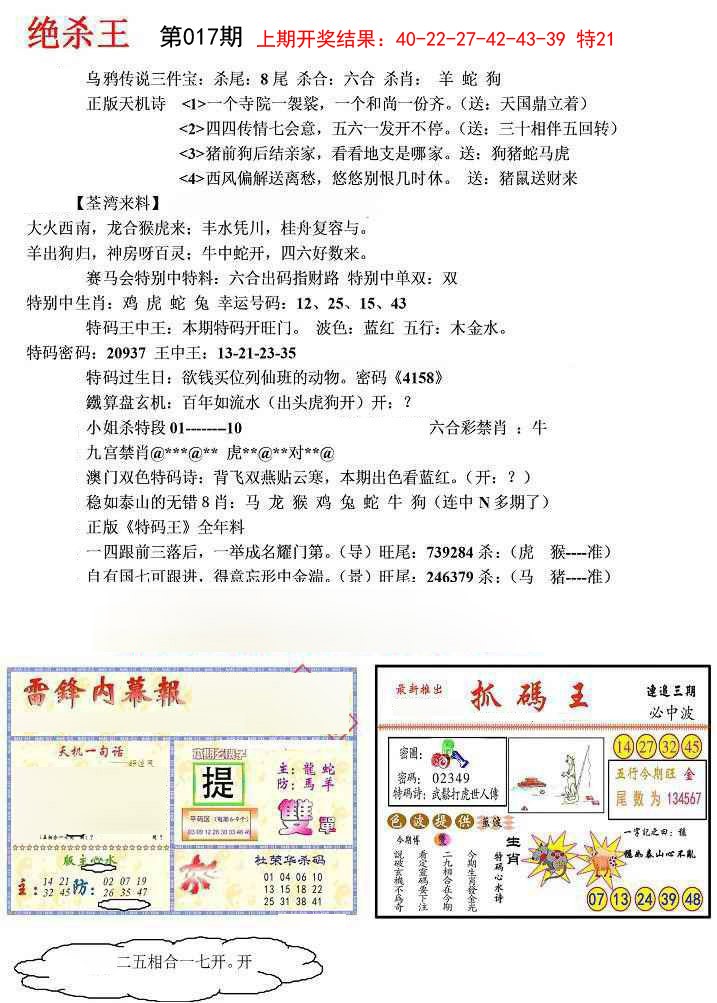 2025017期蓝天报(绝杀王)