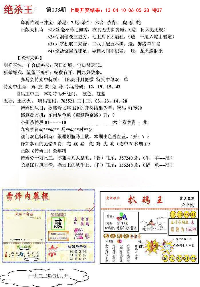 2025003期蓝天报(绝杀王)