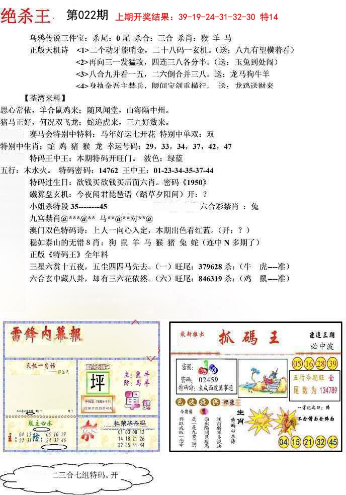 2025022期蓝天报(绝杀王)