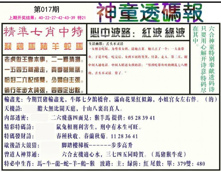 2025017期神童透码报