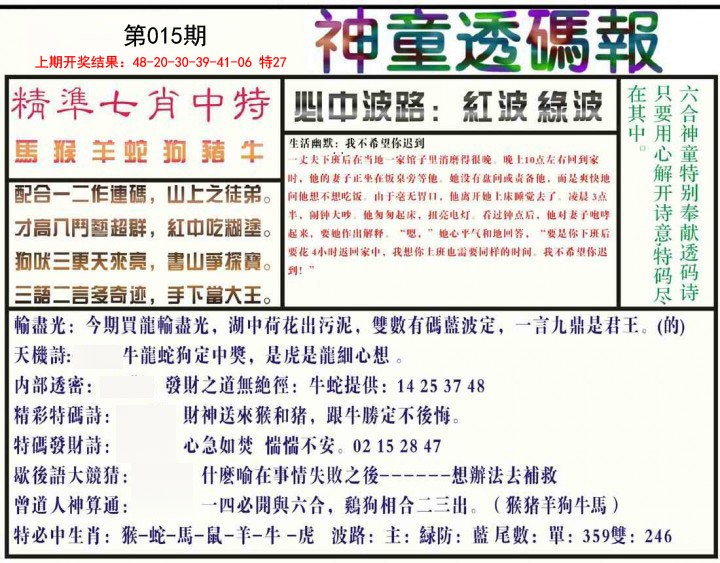 2025015期神童透码报