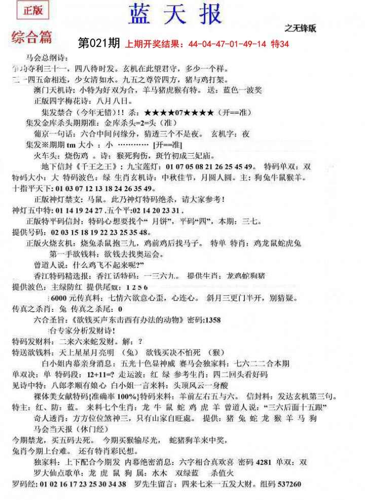 2025021期蓝天报(之无锋版)
