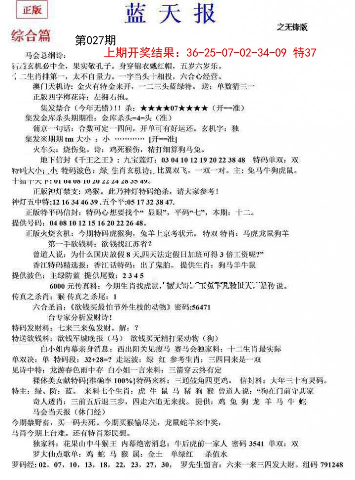 2025027期蓝天报(之无锋版)