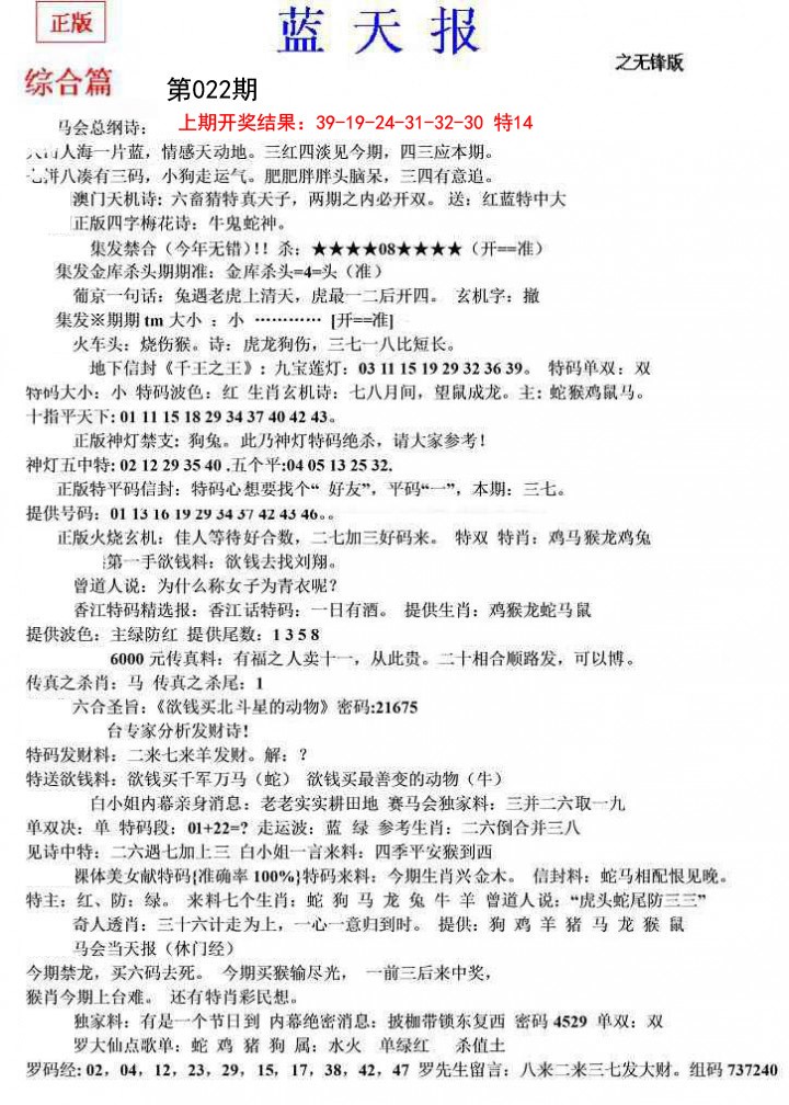 2025022期蓝天报(之无锋版)