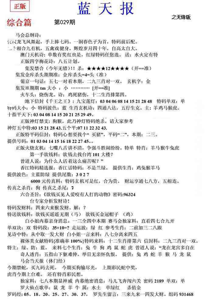 2025029期蓝天报(之无锋版)